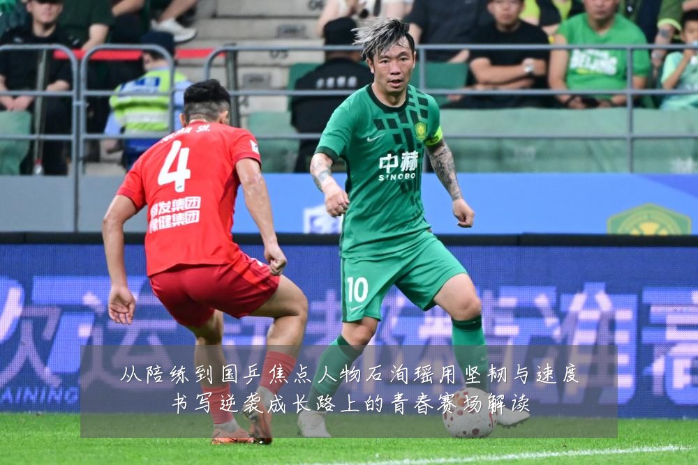 从陪练到国乒焦点人物石洵瑶用坚韧与速度书写逆袭成长路上的青春赛场解读