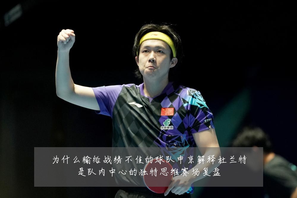 为什么输给战绩不佳的球队申京解释杜兰特是队内中心的独特思维赛场复盘