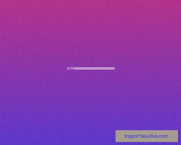 2026世界杯扩军背景下全球足球格局重塑与机遇挑战深度全面解析