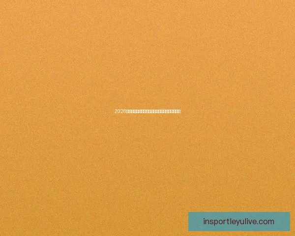 2026年世界杯最新排名解析与各强队竞争态势全面盘点