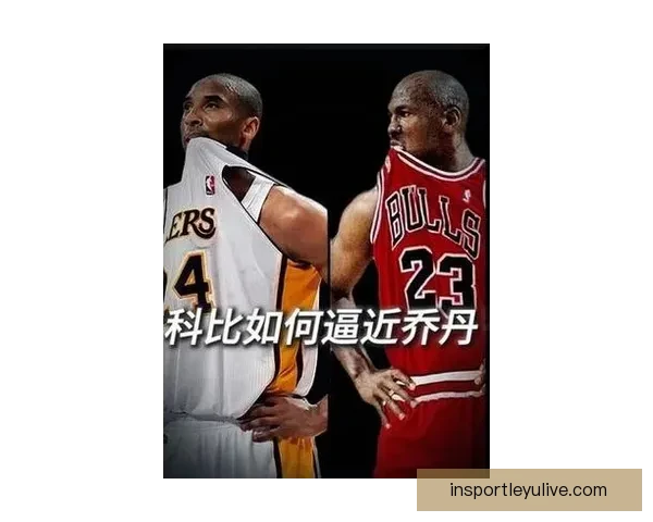 眼镜蛇揭秘乔丹第一次退役背后的父亲之痛与他与科比的深厚情谊