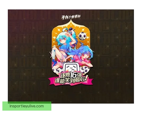 世界杯精彩赛事尽在掌握，立即下载官方竞猜APP体验